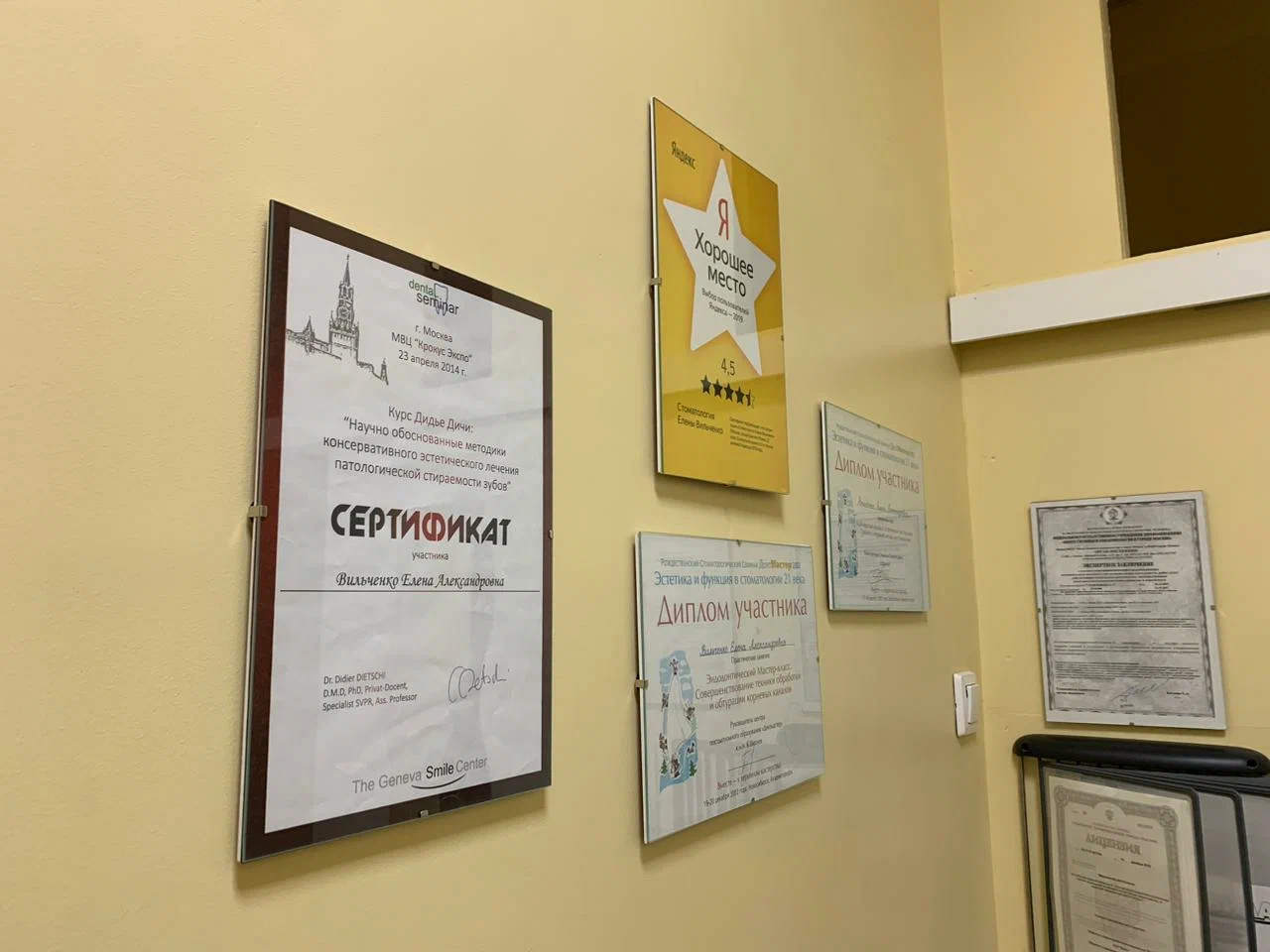 Сертификаты и дипломы Елены Вильченко на стене кабинета
